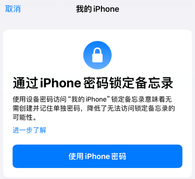 荔波apple维修分享iPhone锁定备忘录的两种方式 