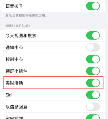 荔波苹果15维修店分享iPhone15如何通过实时活动查看外卖进度