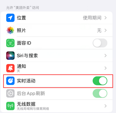 荔波苹果15维修店分享iPhone15如何通过实时活动查看外卖进度