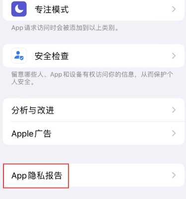 荔波苹果15服务维修分享iPhone15如何开启App隐私报告