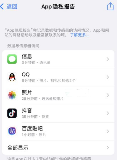 荔波苹果15服务维修分享iPhone15如何开启App隐私报告
