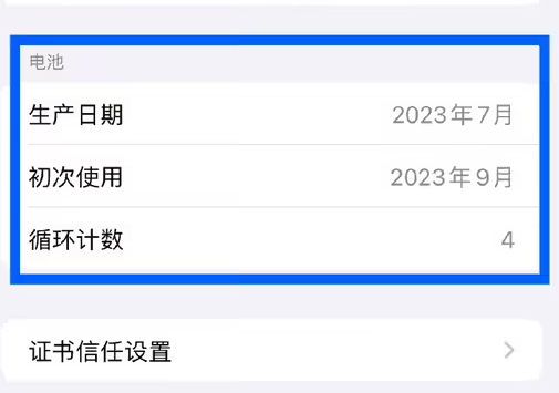 荔波苹果15维修网点分享iPhone15/Pro查看电池循环次数方法 