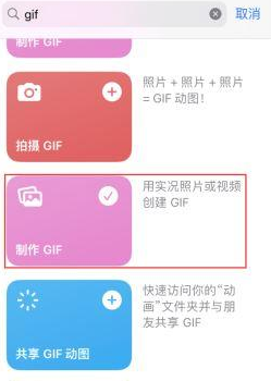 荔波苹果授权维修店分享如何使用iPhone把视频做成GIF动画 