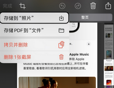荔波苹果维修中心店分享优化iPhone长截图功能 