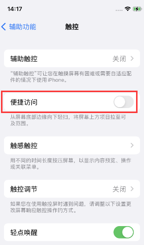 荔波苹果14维修店分享iPhone14到手后建议关闭的几个功能