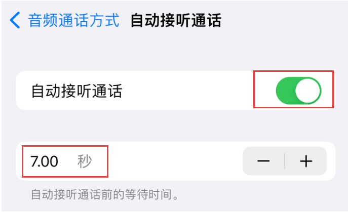荔波苹果14维修网点分享iPhone14自动接听电话功能使用方法 