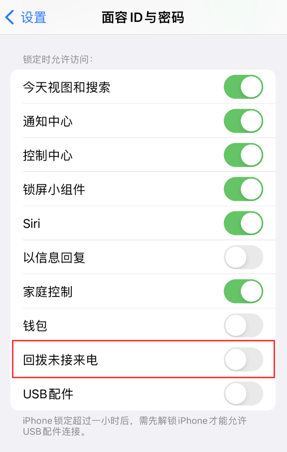 荔波苹果服务网点分享如何在 iPhone 上禁用锁屏时回拨未接来电功能 