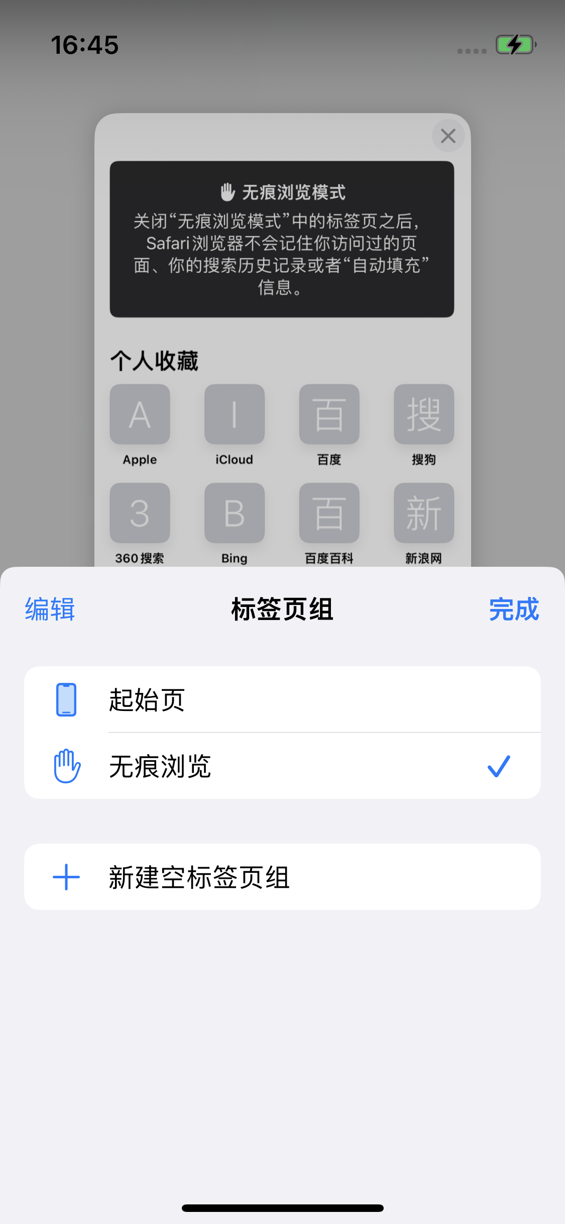 荔波苹果14维修分享iPhone 14 Pro 如何设置safari浏览器无痕浏览 
