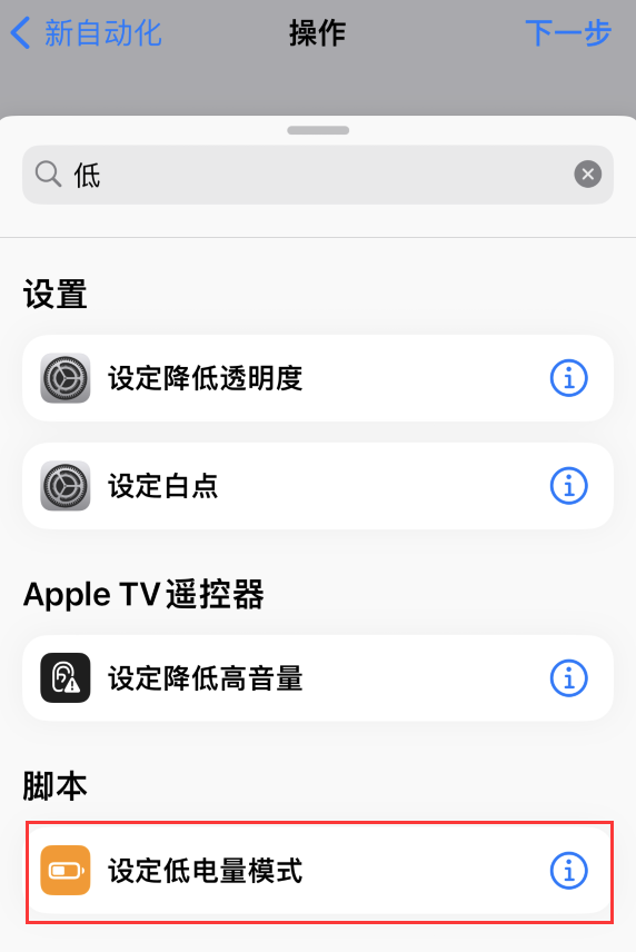 荔波苹果手机维修分享iOS 16 小技巧：让 iPhone 自动开启“低电量模式 
