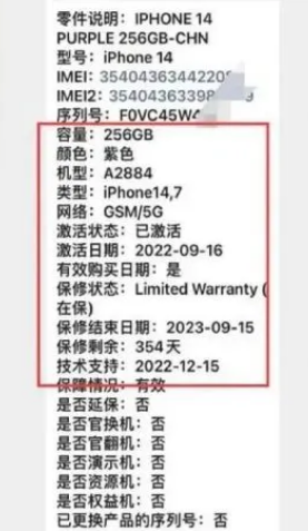 荔波苹果14维修分享如何避免买到iPhone 14后封机 