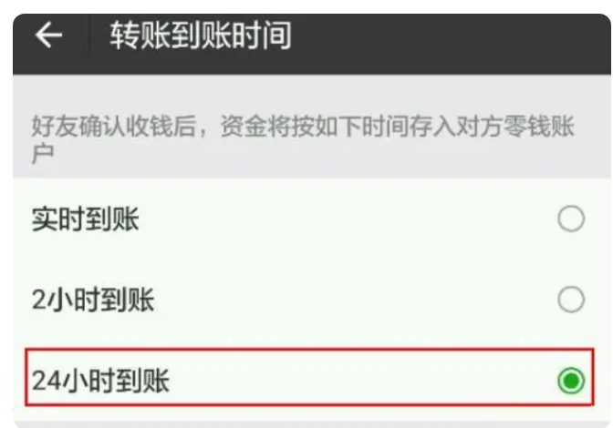 荔波苹果14维修分享iPhone 14微信转账24小时到账设置教程 