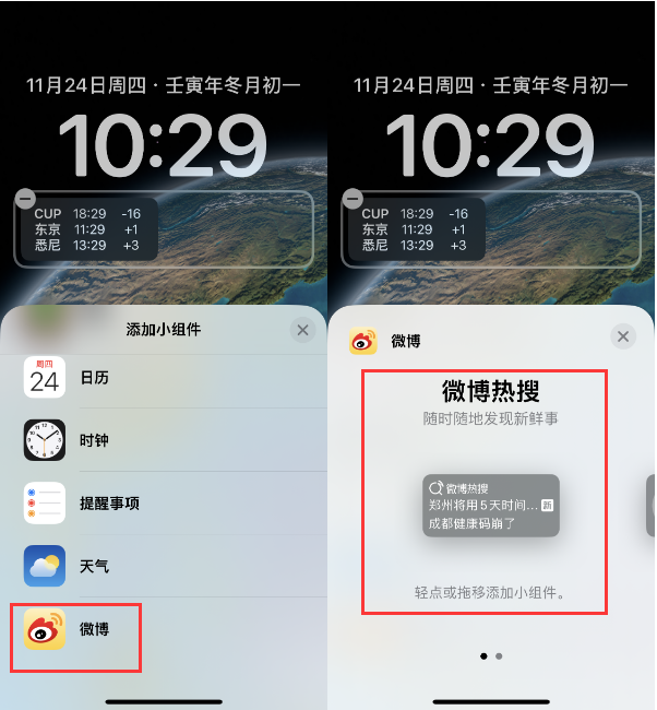 荔波苹果14维修分享iPhone 14如何添加微博热搜小组件到锁屏 