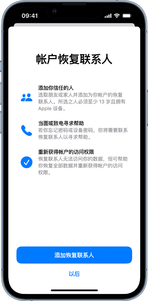 荔波苹果14维修分享iPhone 14 系列等机型中保护Apple ID 账户安全 