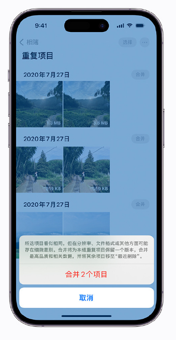 荔波苹果手机维修分享iOS 16 小技巧：合并重复照片 