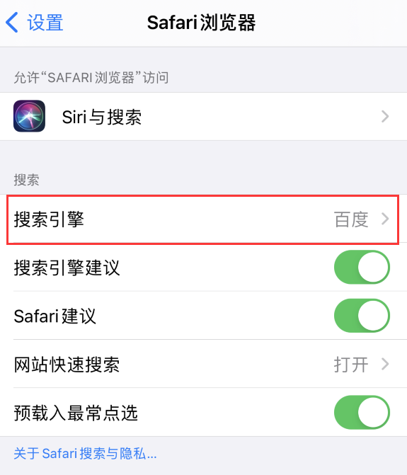 荔波苹果手机维修分享在 iPhone 上更换 Safari 浏览器的搜索引擎 
