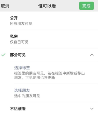 荔波苹果手机维修分享iPhone手机微信朋友圈如何修改可见范围 