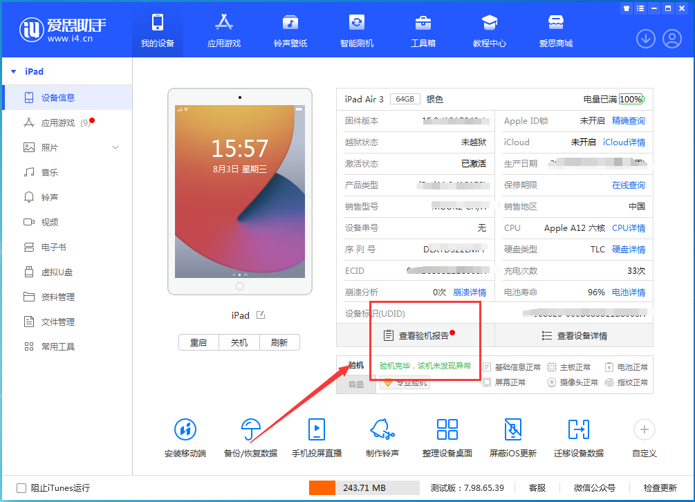 荔波苹果手机维修分享iPhone验机攻略 