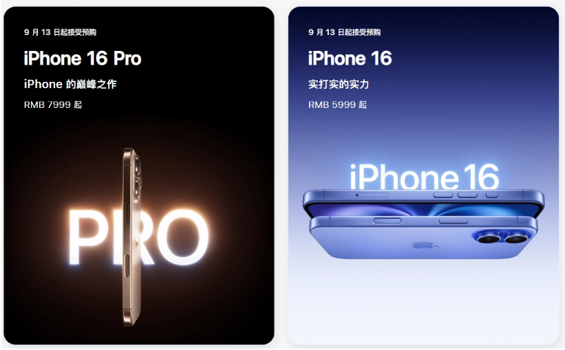 荔波苹果手机维修分享苹果 iPhone 16 / Pro 系列国行价格看这里 