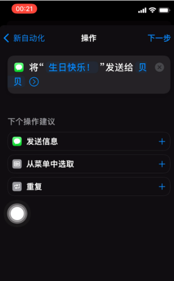 荔波苹果手机维修分享iPhone 12定时发短信方法教程 