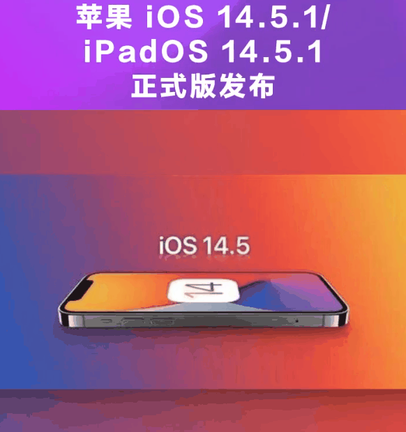 荔波苹果手机维修分享为什么iOS 14.5.1并不值得升级 