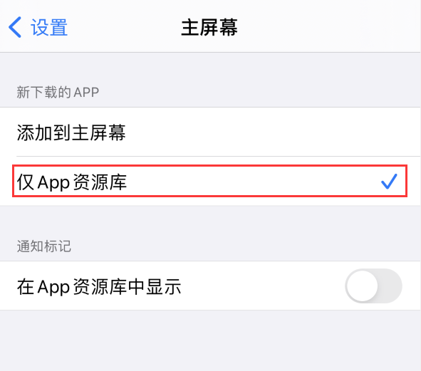 荔波苹果手机维修分享iOS 14 让主界面更整洁的 4 个小技巧 