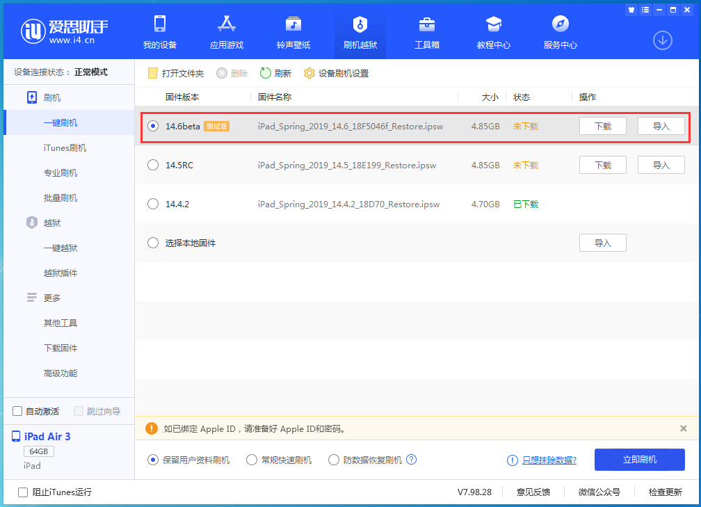 荔波苹果手机维修分享iOS 14.6beta版更新内容及升级方法 