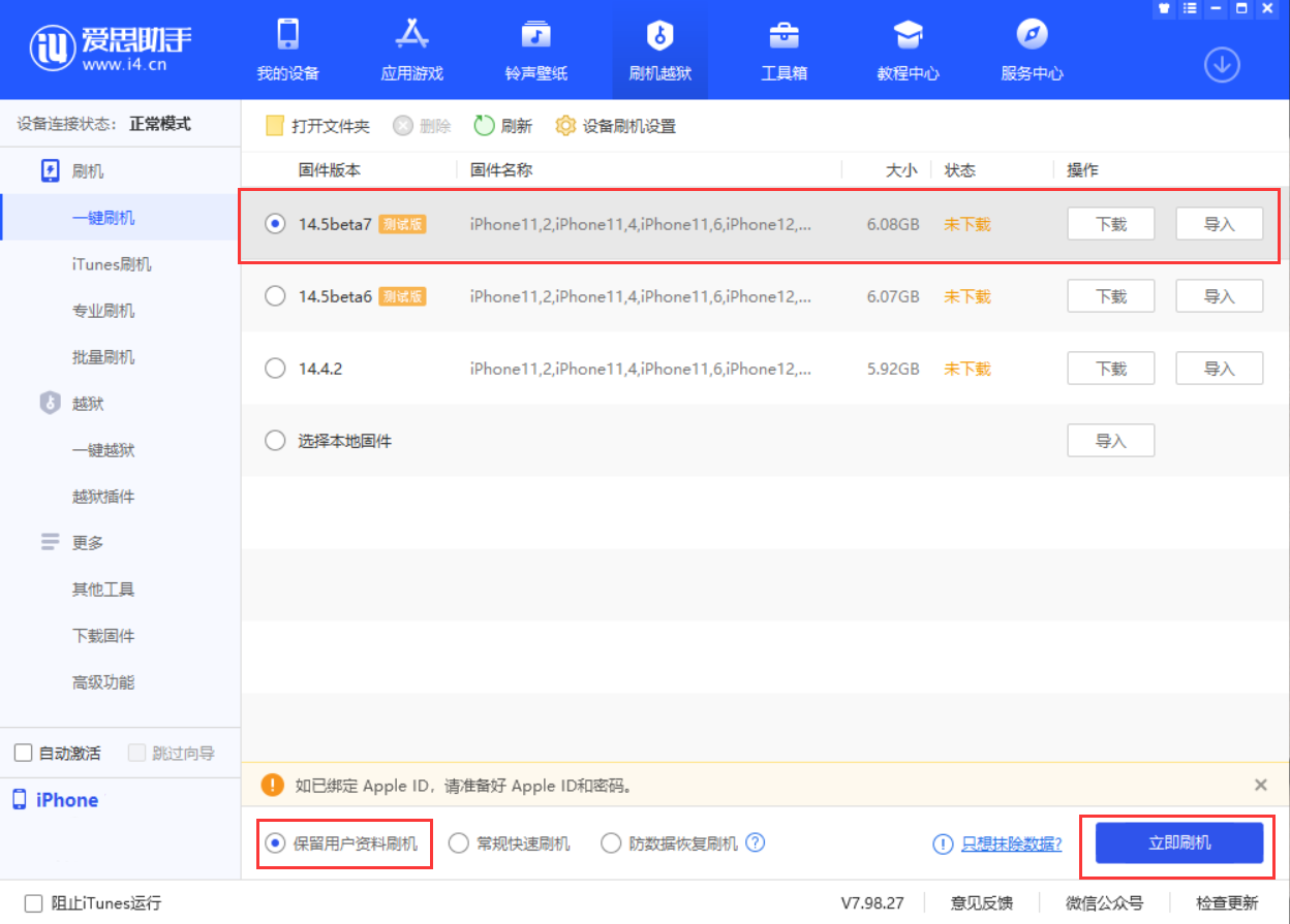 荔波苹果手机维修分享iOS 14.5 Beta 7 更新内容及升级方法 