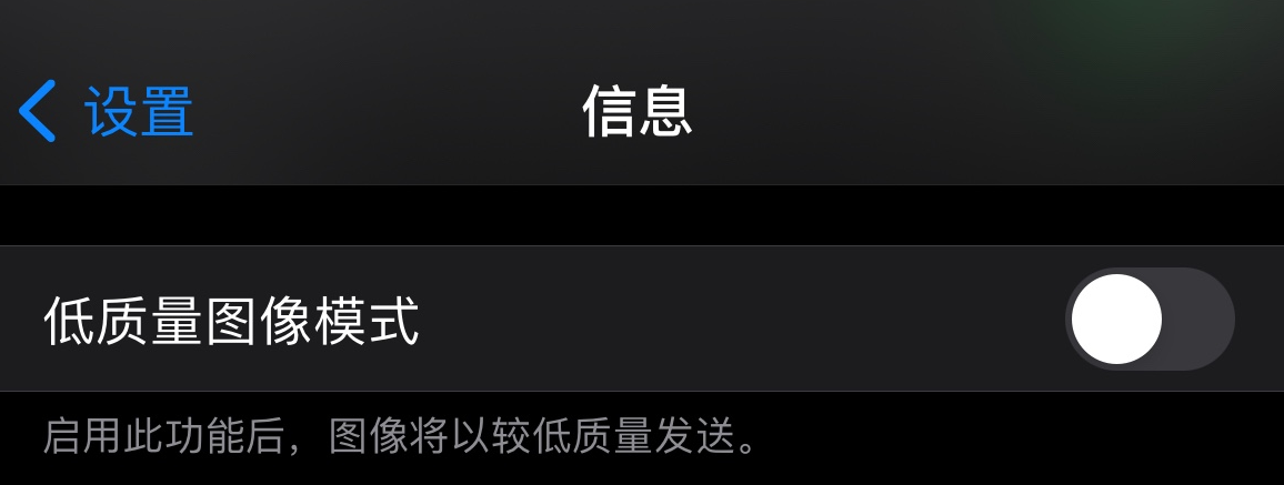 荔波苹果手机维修分享iPhone 12 信息收到的图片模糊，如何设置 