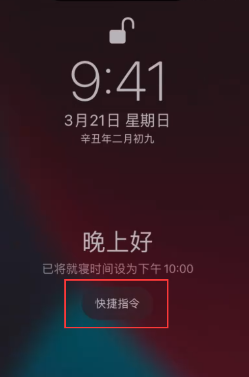 荔波苹果手机维修分享在 iPhone 上设置睡眠定时和添加助眠快捷指令 