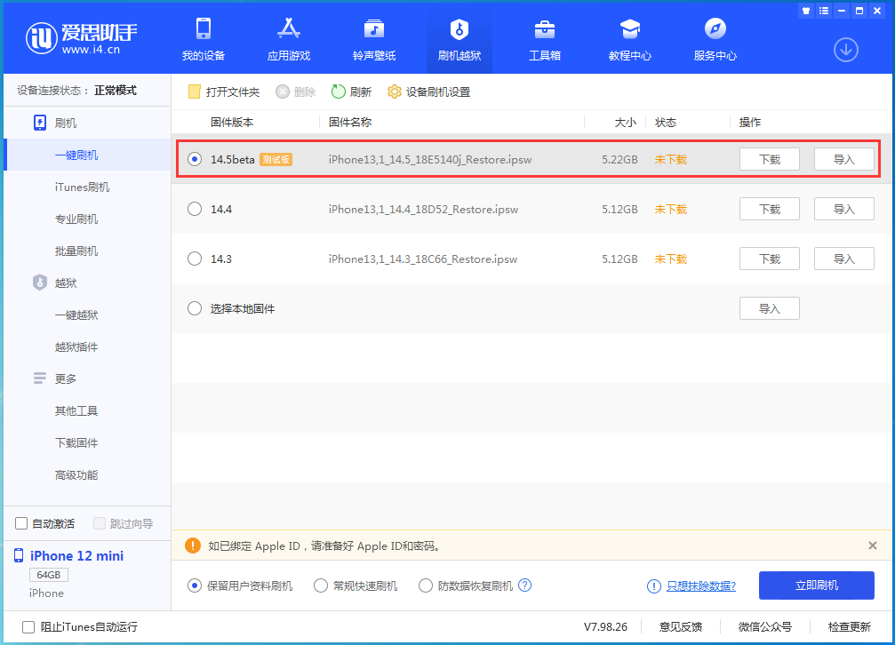 荔波苹果手机维修分享iOS 14.5 测试版_iOS 14.5测试版一键刷机教程 