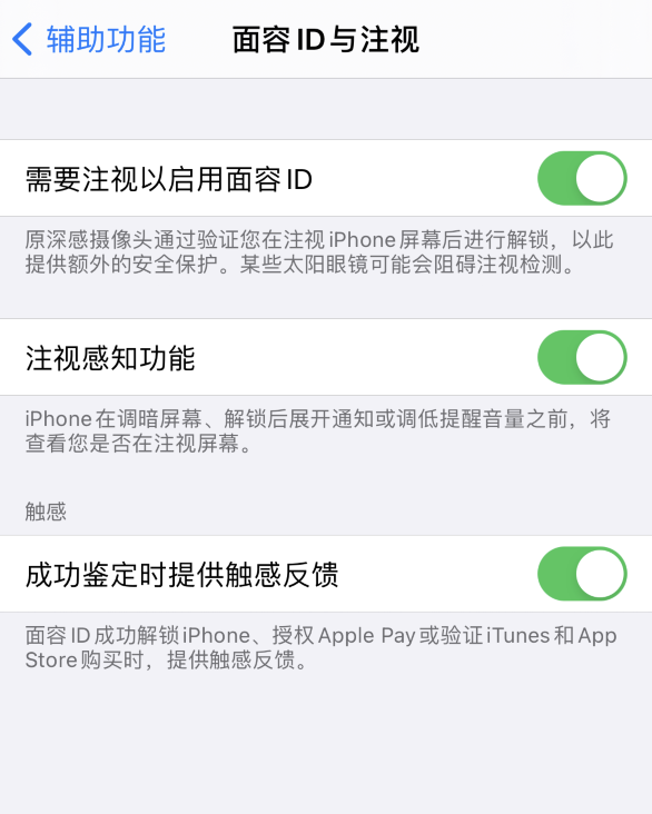 荔波苹果手机维修分享面容 ID 使用技巧 