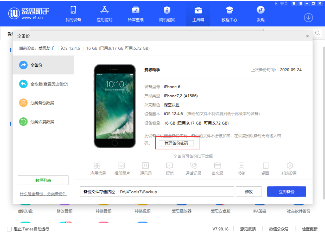 荔波苹果手机维修分享忘记 iTunes 加密备份密码怎么办 