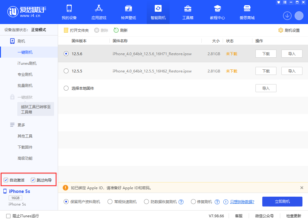 荔波苹果手机维修分享iOS 12.5.6 正式版升级_iOS 12.5.6 正式版一键刷机教程 