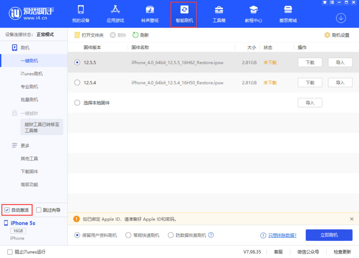 荔波苹果手机维修分享iOS 12.5.5 正式版升级_iOS 12.5.5 正式版一键刷机教程 