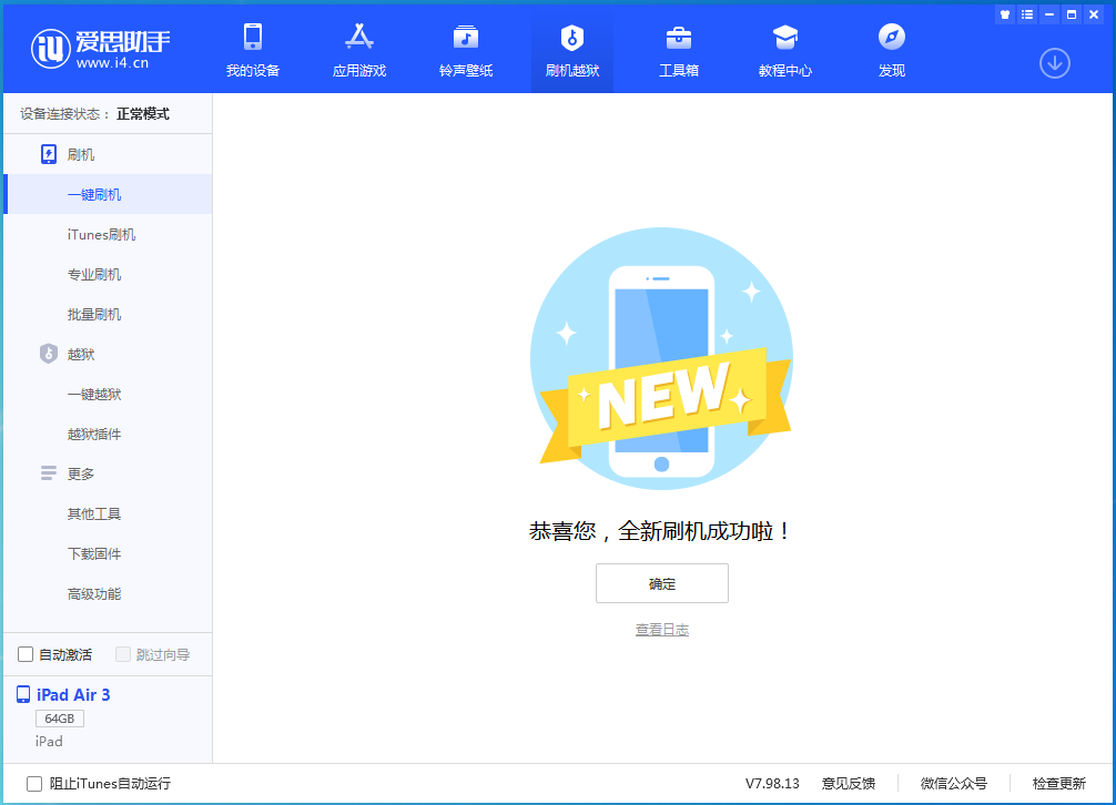 荔波苹果手机维修分享iOS 13.4.5 测试版_iOS 13.4.5测试版一键刷机教程 