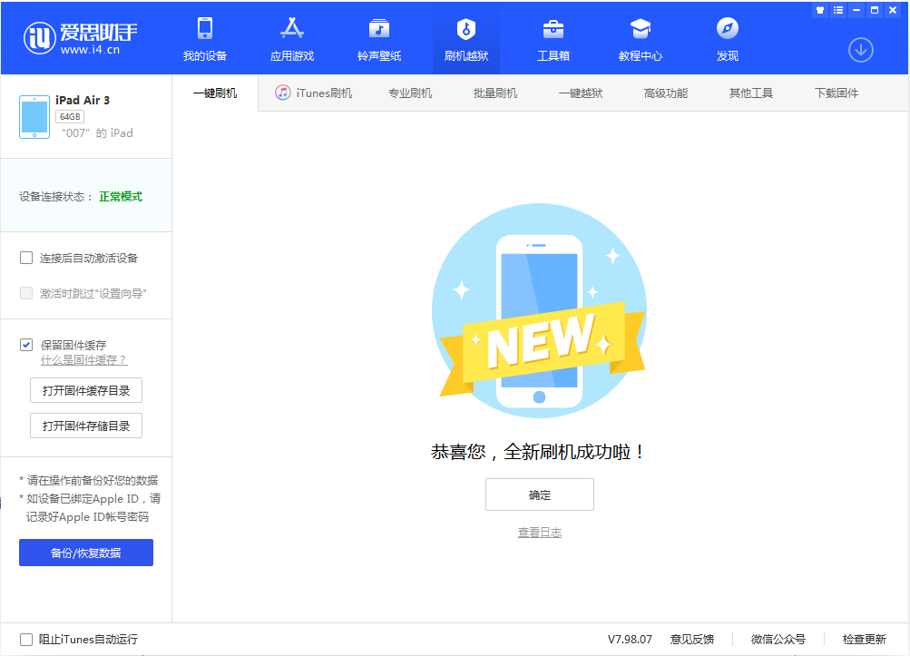 荔波苹果手机维修分享iOS 13.2 正式版_iOS 13.2 正式版一键刷机教程 