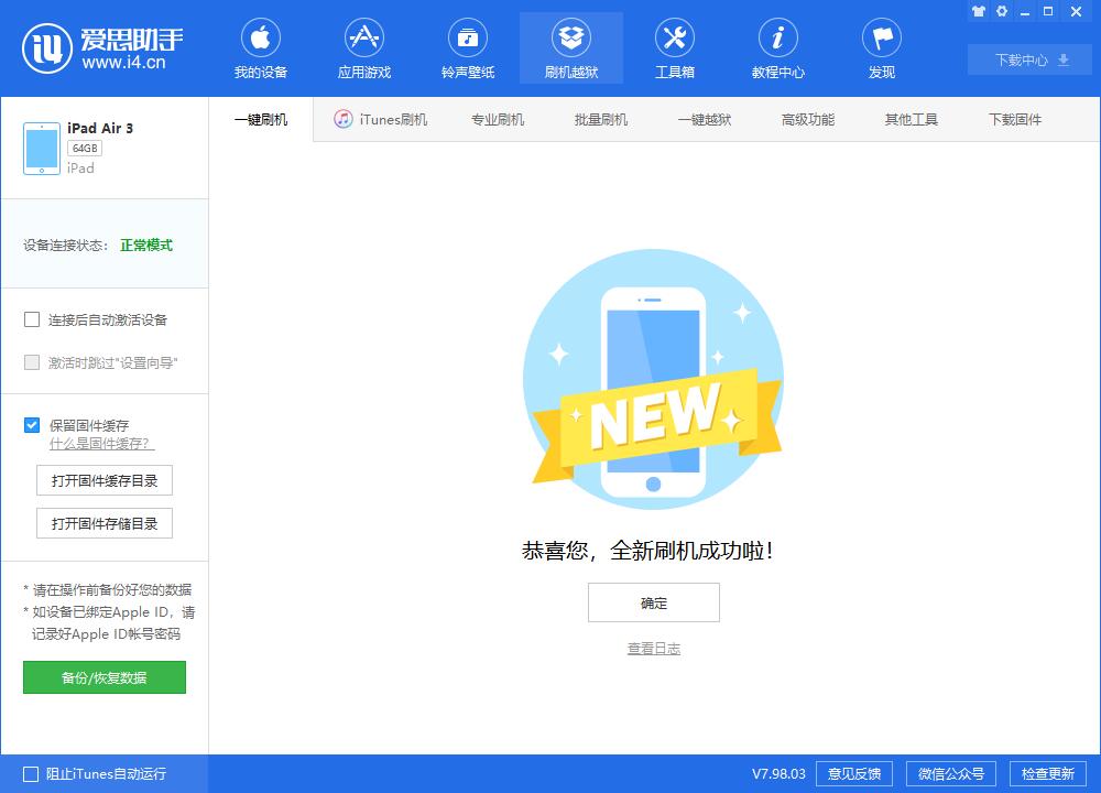 荔波苹果手机维修分享iOS13.2刷机_iOS13.2测试版一键刷机教程 